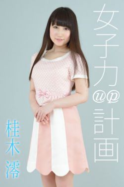 内裤奇缘子